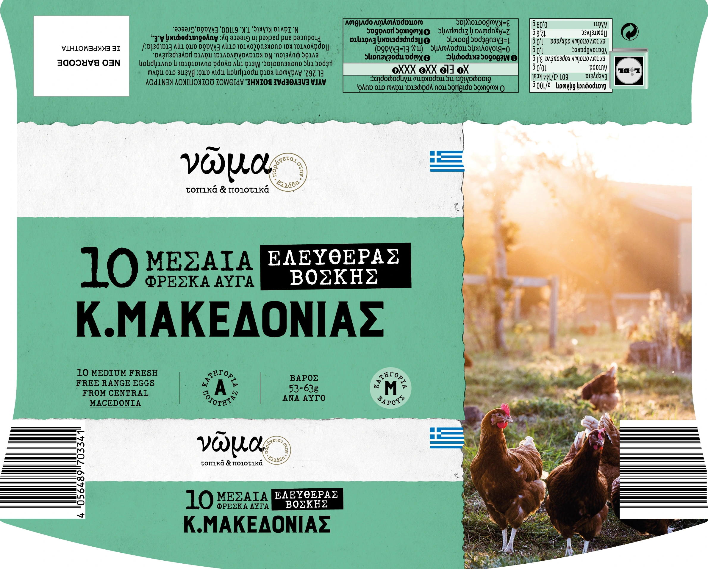 NOMA ελευθέρας βοσκής / νεότερη προσαρμογή v07.
