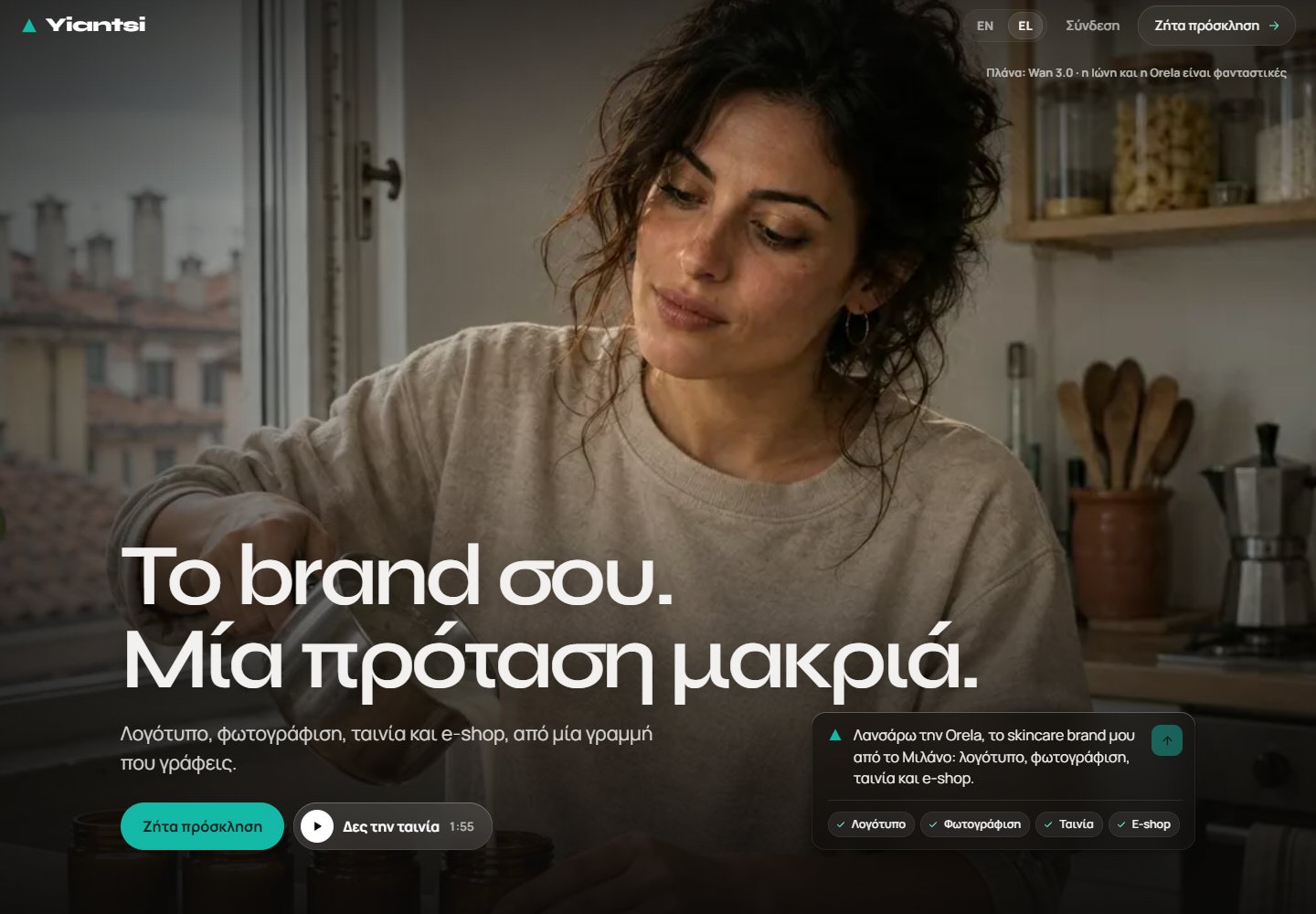 Η νέα δημόσια αρχική σελίδα της Yiantsi AI / yiantsi.com